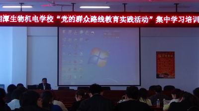 20140410我校开展党的群众路线教育实践活动集中学习培训3308.JPG