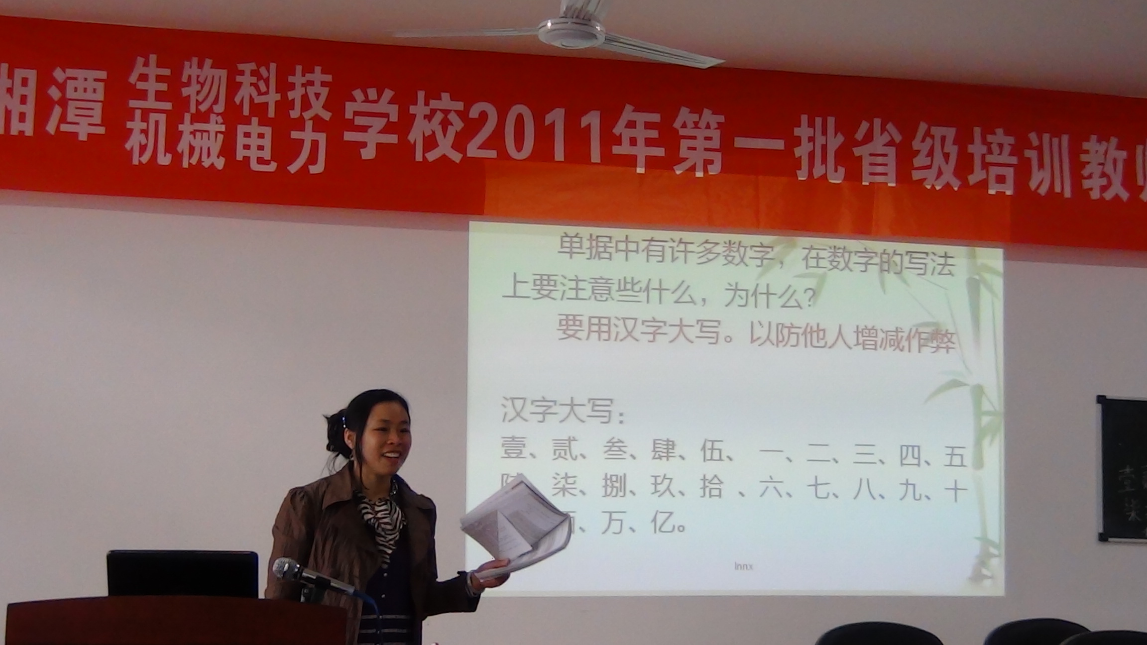 王爱平老师在讲课.JPG