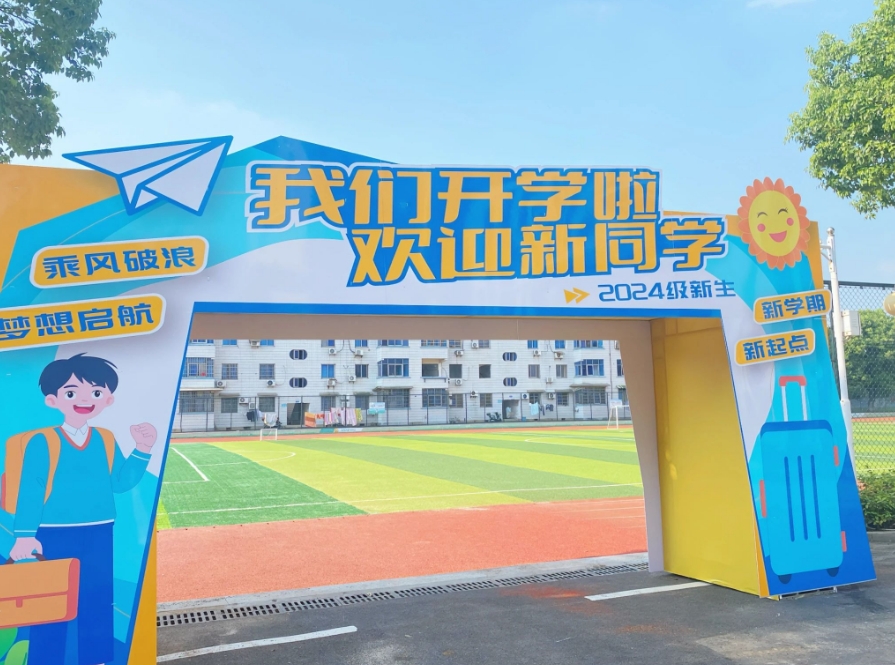 开学季 | 满“新”欢喜遇见你
